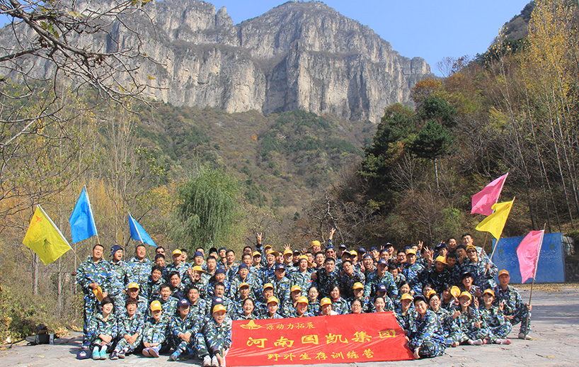 2014年10月，國凱集團萬仙山野外生存拓展訓練