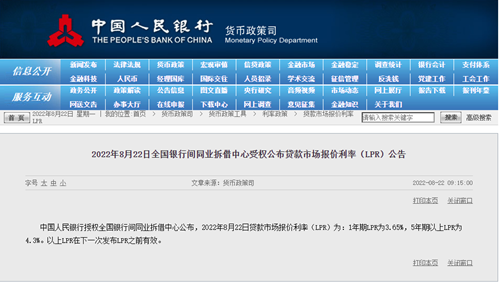 央行再次降息，5年期以上LPR降至4.3%